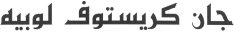 Typographie arabe, écriture coufique