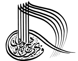 Sceau Ottoman Tuğra Jean-Christophe Loubet del Bayle